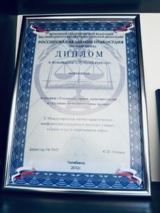 диплом юриста останин