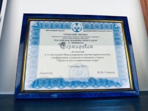 сертификат юрист останин челябинск
