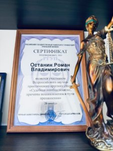 сертификат юрист останин челябинск